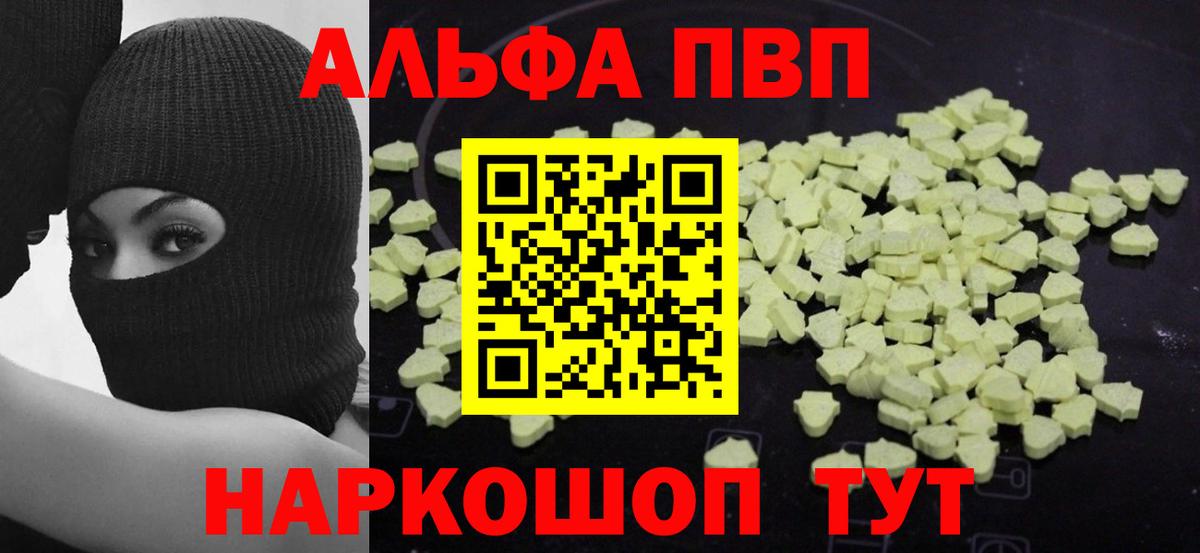 Альфа ПВП крисы CK Гулькевичи