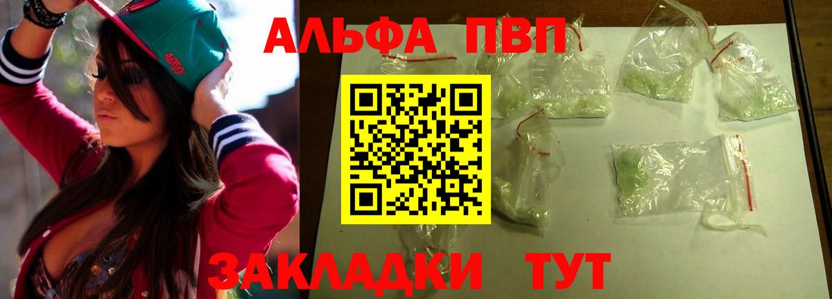 A-PVP VHQ  Вход с VPN  Альфа ПВП крисы CK  A-PVP  A PVP СК  Гулькевичи 
