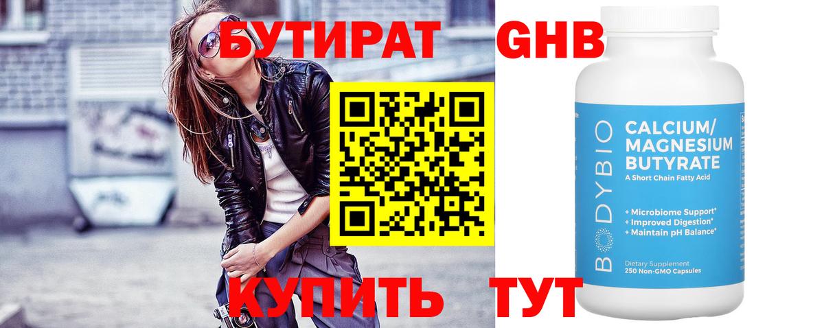 БУТИРАТ BDO Гулькевичи