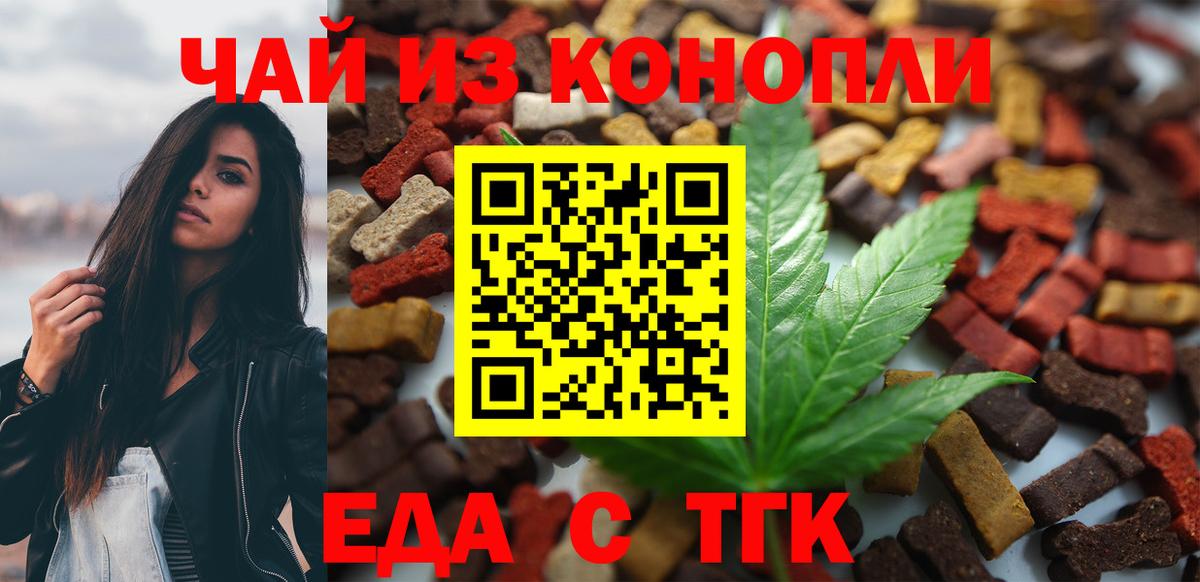 Еда ТГК конопля Гулькевичи