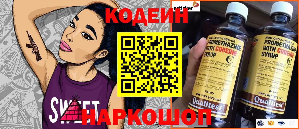 Гулькевичи  Кодеиновый сироп Lean напиток Lean (лин)  Вход с VPN 