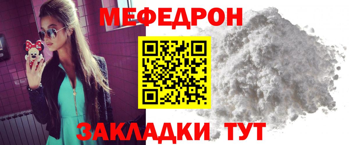 МЕФ  как найти закладки  МЯУ-МЯУ 4 MMC  Вход с VPN  Гулькевичи  МЕФ  МЯУ-МЯУ 4 MMC 