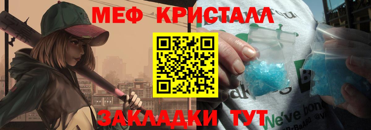 Мефедрон кристаллы Гулькевичи